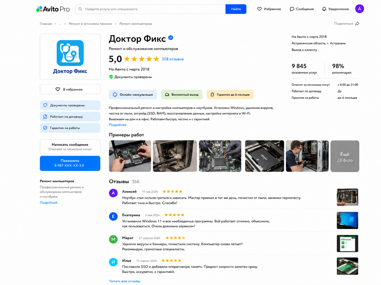 Профиль Doctor Fix на Авито