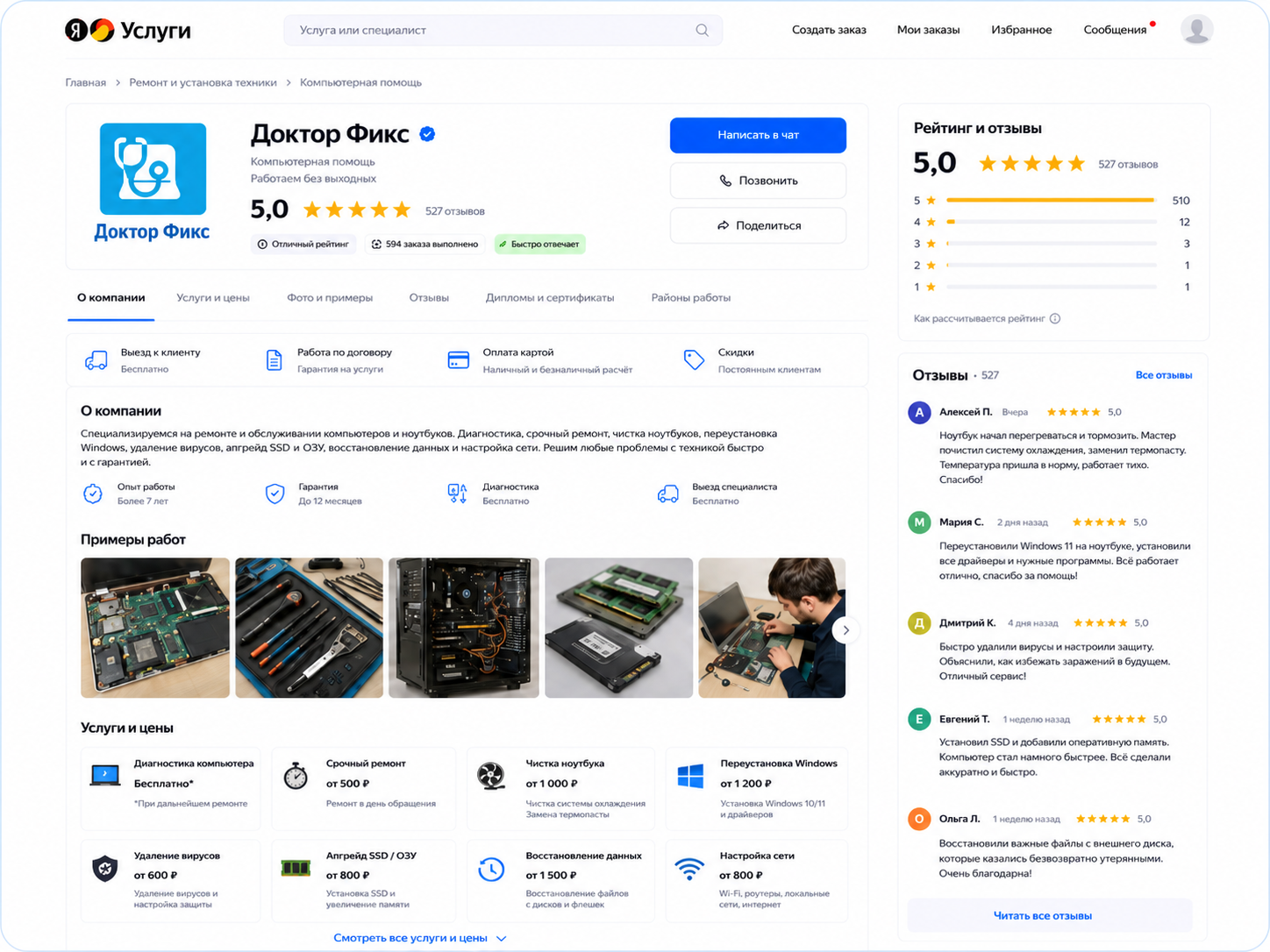 Профиль Doctor Fix на Яндекс Услугах