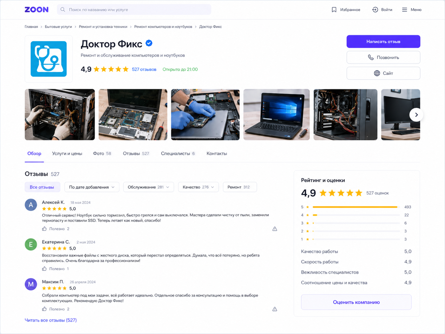 Профиль Doctor Fix на Zoon